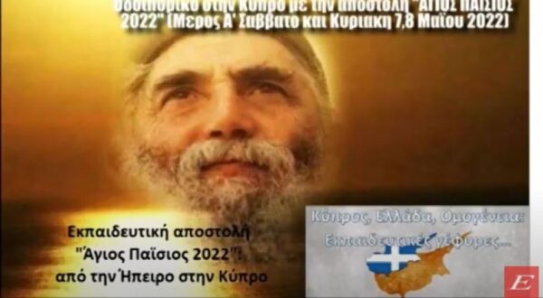 Μη χάσετε σήμερα στις 9.45 το πρώτο μέρος από το οδοιπορικό στην Κύπρο -video