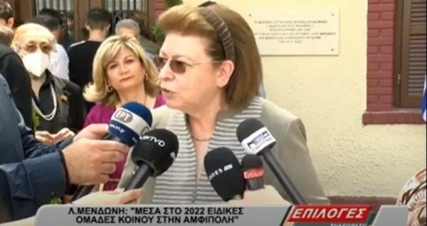 Μενδώνη από Σέρρες