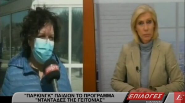 Δημοκρατικός Σύλλογος Γυναικών Σερρών: "Πάρκινγκ" παιδιών το πρόγραμμα "Νταντάδες της γειτονιάς"
