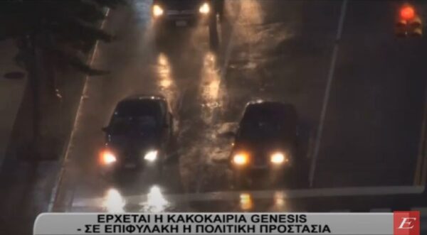 Σέρρες, κακοκαιρία Genesis: Δείτε live πώς θα κινηθεί τις επόμενες ώρες- Μηνύματα από το 112 