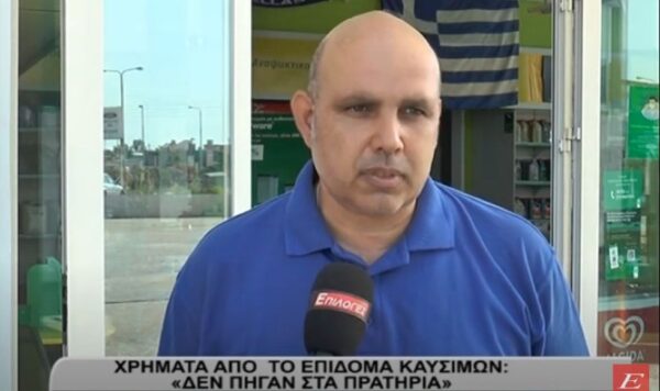 Σέρρες: Χρήματα από το επίδομα καυσίμων- "Δεν πήγαν στα πρατήρια"- video