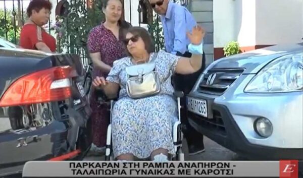 Πάρκαραν στη ράμπα αναπήρων