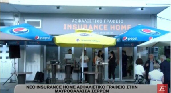 Εγκαίνια -Νέο Insurance Home Ασφαλιστικό Γραφείο στην Μαυροθάλασσα Σερρών- video