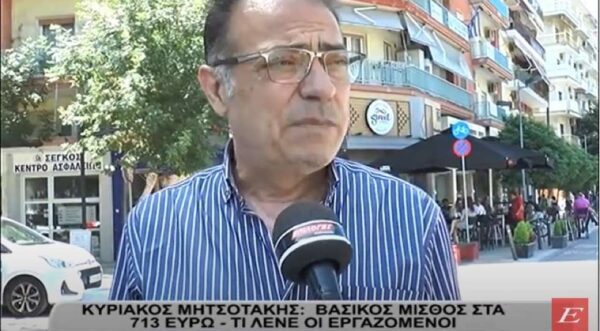 Bασικός μισθός στα 713 ευρώ: Τι λένε οι εργαζόμενοι