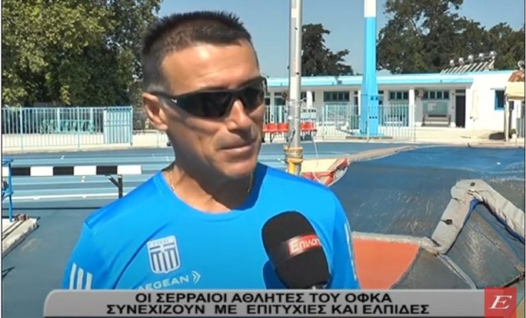 Σέρρες: Συνεχίζουν με επιτυχίες να μας κάνουν υπερήφανους οι Σερραίοι αθλητές του ΟΦΚΑ