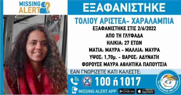 εξαφάνιση