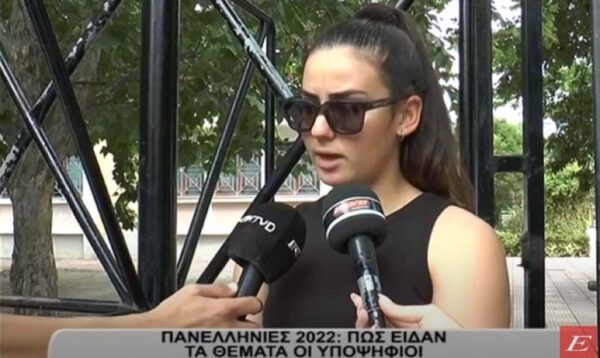 Σε Λατινικά, Χημεία και Πληροφορική εξετάστηκαν οι υποψήφιοι- Πώς είδαν τα θέματα
