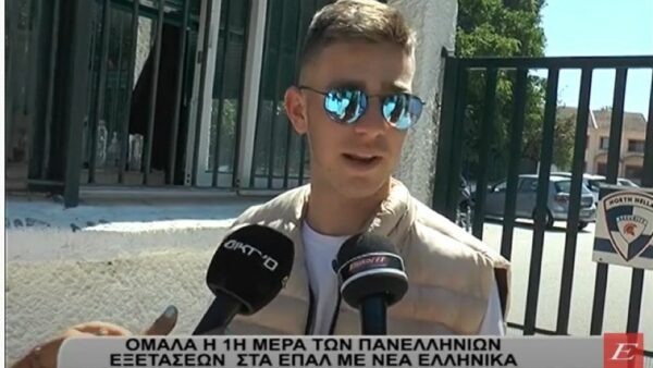Σέρρες: Ομαλά η πρώτη μέρα των Πανελλαδικών- Τι λένε οι υποψήφιοι