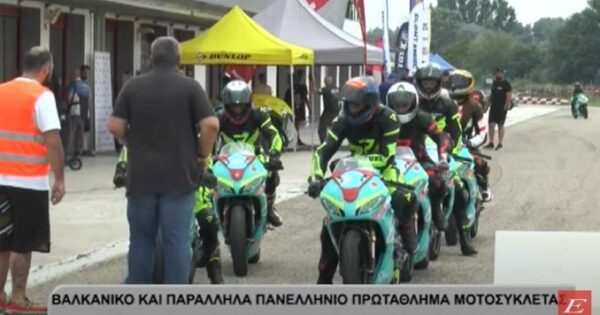 Βαλκανικό και Πανελλήνιο Πρωτάθλημα Μοτοσυκλέτας στις Σέρρες- video