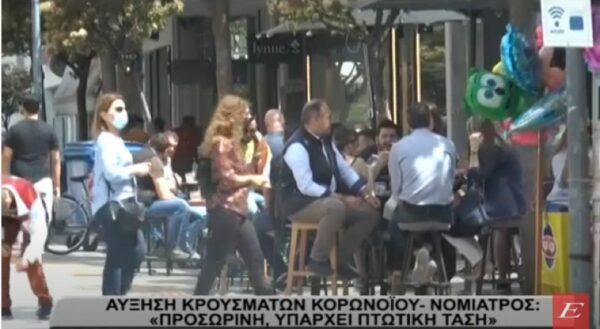 Αύξηση κρουσμάτων κορωνοϊού- Νομίατρος Σερρών: "Προσωρινή, υπάρχει πτωτική τάση"