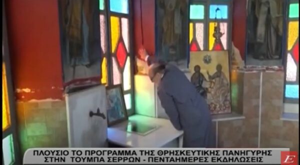 Πενθήμερες εκδηλώσεις για την πανήγυρη στην Τούμπα Σερρών - Την Τρίτη η περιφορά της θαυματουργής εικόνας