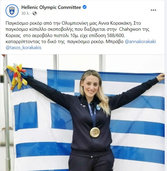 Παγκόσμιο ρεκόρ από την Ολυμπιονίκη Άννα Κορακάκη