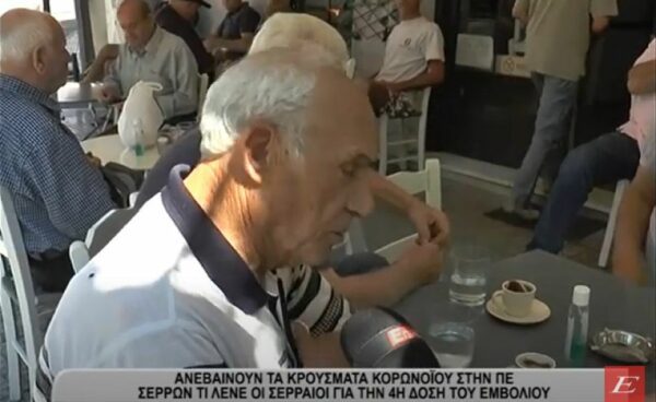 Σέρρες: Ανεβαίνουν καθημερινά τα κρούσματα -Τι λένε οι Σερραίοι για την 4η δόση- video