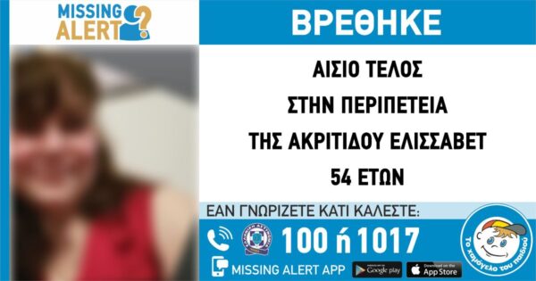 Σέρρες: Βρέθηκε η Ελισάβετ Ακριτίδου και είναι καλά στην υγεία της