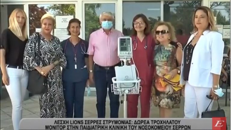 Lions Σέρρες Στρυμονιάς: Δώρισε τροχήλατο μόνιτορ στην παιδιατρική κλινική του Νοσοκομείου Σερρών -video