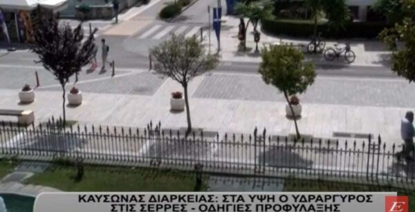 Σέρρες- Καύσωνας διαρκείας: Στα ύψη ο υδράργυρος, οδηγίες προφύλαξης- video