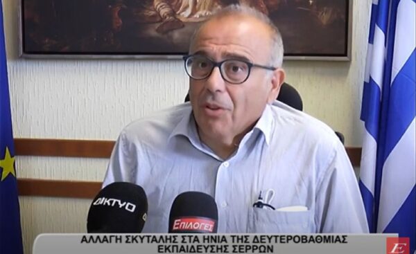 Σέρρες: Αλλαγή σκυτάλης στην Δευτεροβάθμια Εκπαίδευση- Ποιος είναι ο νέος Διευθυντής- video
