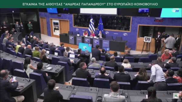 αίθουσα Ανδρέας Παπανδρέου