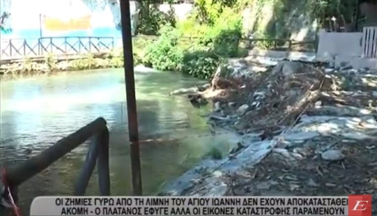 Σέρρες: Οι ζημιές γύρω από την λίμνη στον Άη Γιάννη δεν έχουν αποκατασταθεί- Oι εικόνες καταστροφής παραμένουν – video