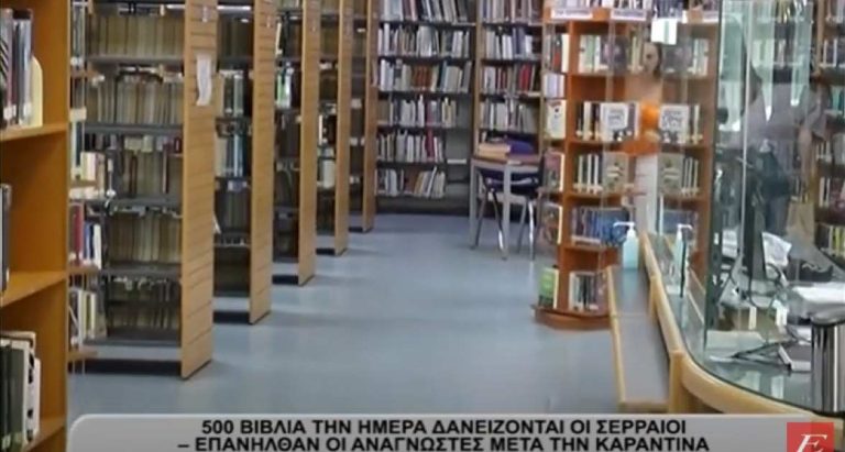 Δημόσια Βιβλιοθήκη Σερρών -500 βιβλία την ημέρα δανείζονται οι Σερραίοι- video