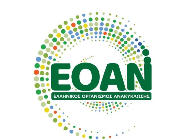 ΕΟΑΝ: Η Ελλάδα πρωτοπορεί στην ανακύκλωση – Σύστημα επιστροφής εγγύησης για πλαστικές, μεταλλικές και γυάλινες συσκευασίες