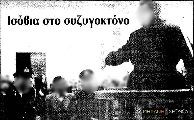 Ο ηλεκτρολόγος της Θεσσαλονίκης νόμιζε ότι σχεδίασε το «τέλειο έγκλημα: Σκότωσε τη γυναίκα του με ηλεκτροπληξία ενώ λουζόταν 