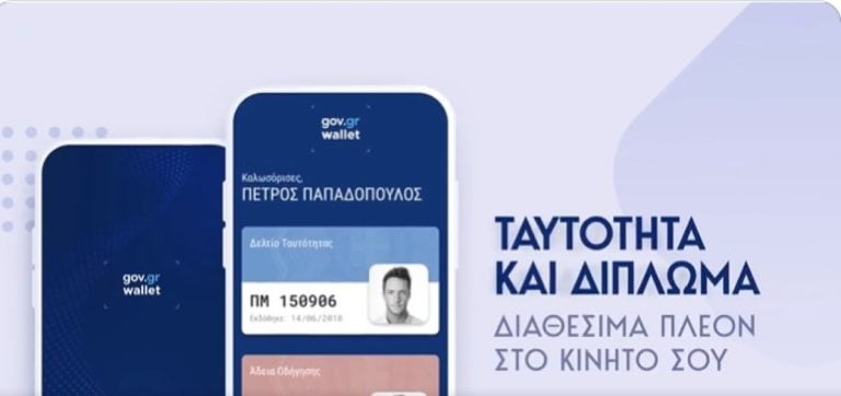 Ταυτότητα και δίπλωμα στο κινητό: Πώς θα τα «κατεβάσετε» στο Gov.gr Wallet – Όλη η διαδικασία