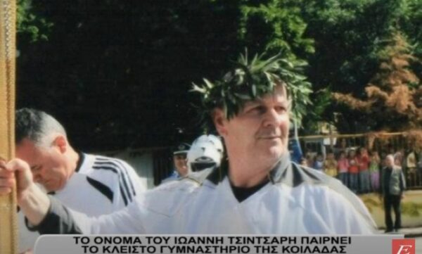 Το όνομα του Σερραίου Ολυμπιονίκη Ιωάννη Τσιντσάρη παίρνει το Κλειστό της Κοιλάδας -video