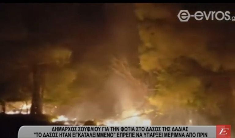 Δήμαρχος Σουφλίου για την φωτιά στη Δαδιά: “Το δάσος ήταν εγκαταλειμμένο, έπρεπε να υπάρξει μέριμνα από πριν”- video