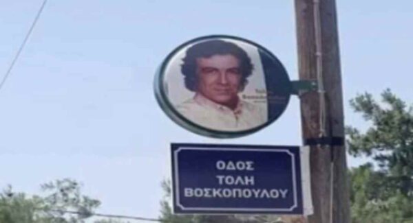 Θεσσαλονίκη: Διαψεύδει ο Δήμος- Τι συνέβη πραγματικά με τη μετονομασία δρόμου σε οδό Τόλη Βοσκόπουλου