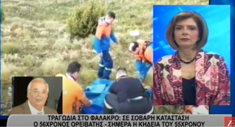 Τραγωδία στο Φαλακρό: Σε σοβαρή κατάσταση ο 56χρονος ορειβάτης- Σήμερα η κηδεία του 55χρονου-video