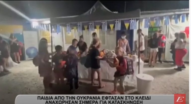 Σέρρες: 117 παιδιά από την Ουκρανία έφτασαν στο Κλειδί- Αναχώρησαν για κατασκηνώσεις -video