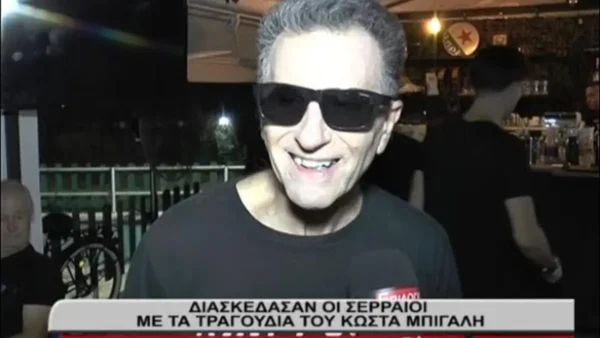 Σέρρες: Εγκαίνια για το καφέ αναψυκτήριο στο Θεατράκι με τον Κώστα Μπίγαλη- video