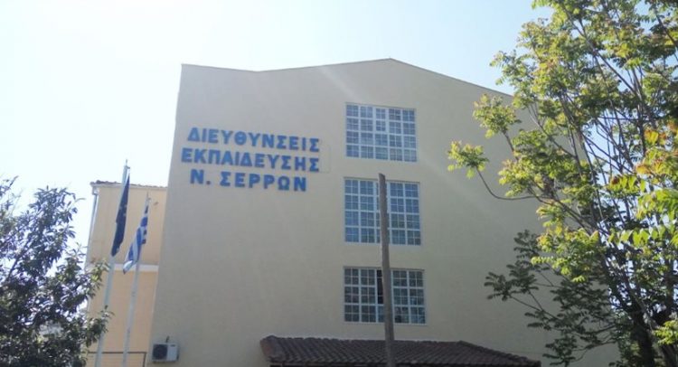 Σέρρες: Διορισμοί Εκπαιδευτικών στην Πρωτοβάθμια και Δευτεροβάθμια εκπαίδευση -video