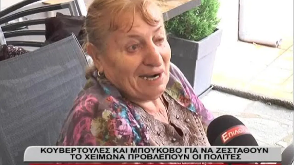Σέρρες: Κουβερτούλες και πιπέρι μπούκοβο για να ζεσταθούν τον χειμώνα, προβλέπουν Σερραίοι - video