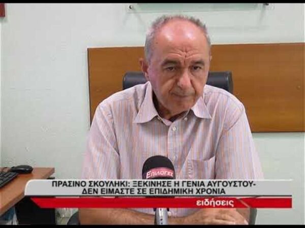 Πράσινο σκουλήκι: Ξεκίνησε η γενιά Αυγούστου, δεν είμαστε σε επιδημική χρονιά- video