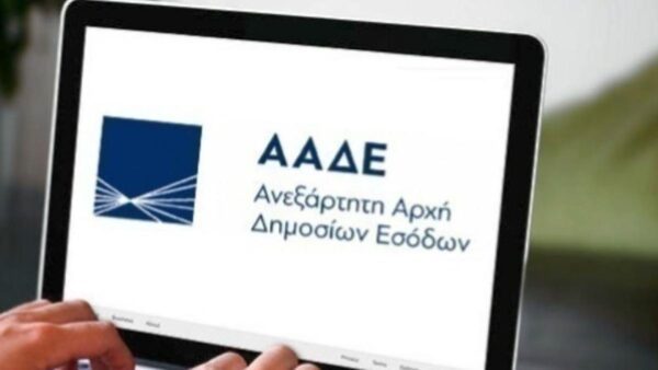 ΑΑΔΕ