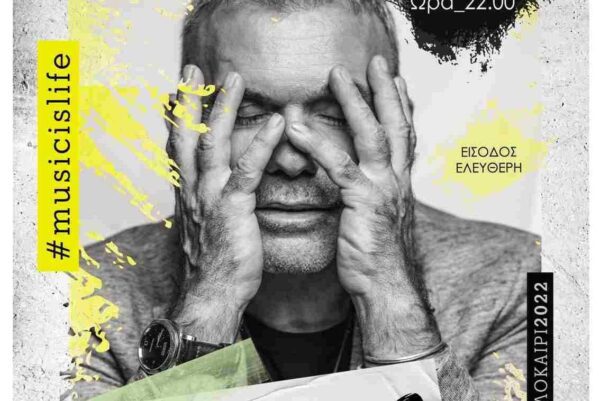 40ο Φεστιβάλ Πολιτισμού «Γερακίνεια 2022» -Από 29 Αυγούστου έως 3 Σεπτεμβρίου