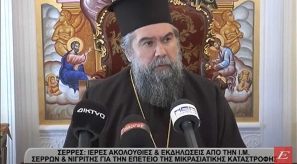Σέρρες: Iερές ακολουθίες και εκδηλώσεις από την Ιερά Μητρόπολη Σερρών για την επέτειο της Μικρασιατικής Καταστροφή