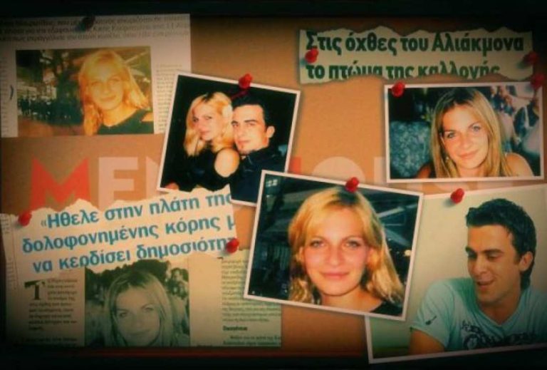 Έψαχνε στη Νικολούλη την καλλονή που σκότωσε- Το μεγάλο λάθος του θρασύτατου δολοφόνου