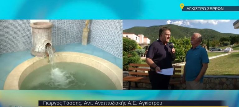 Άγκιστρο: Το βυζαντινό χαμάμ στον νομό Σερρών -“Τα ιαματικά νερά του, τα καλύτερα της Ευρώπης”- video
