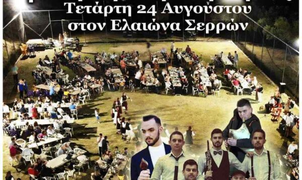 Η 2η γιορτή κτηνοτροφίας στον Ελαιώνα Σερρών με Χάλκινα Ηχοχρώματα & παραδοσιακές γεύσεις