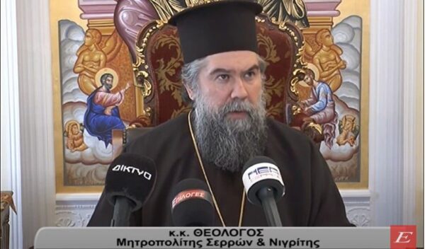 Σερρών Θεολόγος: “Ύποπτης προέλευσης και σκοπιμότητας η εκκλησία των εθνών” -Τι είπε για τους εξορκισμούς -video