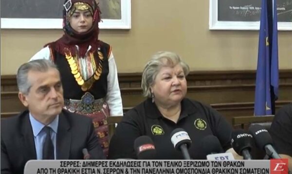 Σέρρες: Διήμερες εκδηλώσεις από την Θρακική Εστία Ν. Σερρών και την Πανελλήνια Ομοσπονδία Θρακικών Σωματείων