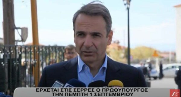 Στις Σέρρες την Πέμπτη ο Κ. Μητσοτάκης - Με ποιους θα συναντηθεί - video