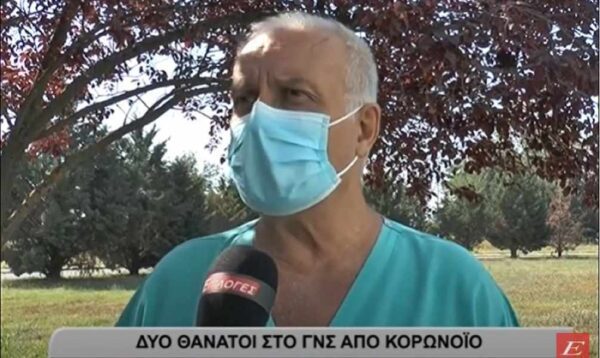 Νοσοκομείο Σερρών- Δυο θάνατοι χθες από covid 19, 12 ασθενείς νοσηλεύονται -video