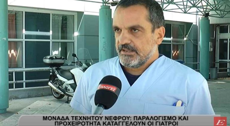Νοσοκομείο Σερρών- Μονάδα Τεχνητού Νεφρού: Παραλογισμό και προχειρότητα καταγγέλλουν οι γιατροί- video