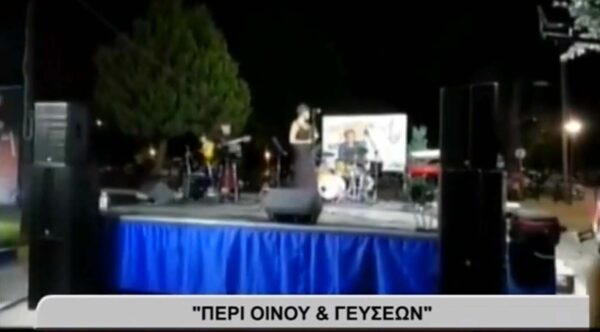"Περί Οίνου και Γεύσεων" στην Παραλία Οφρυνίου