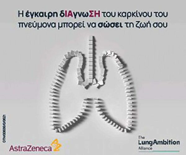 Καρκίνος του πνεύμονα: Μην Περιμένεις!