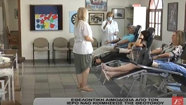 Σέρρες- Εθελοντική αιμοδοσία από τον ιερό ναό Κοιμήσεως Θεοτόκου (Παναγίτσα)